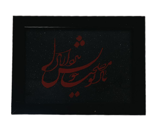 تابلو اسم نوشته کد13